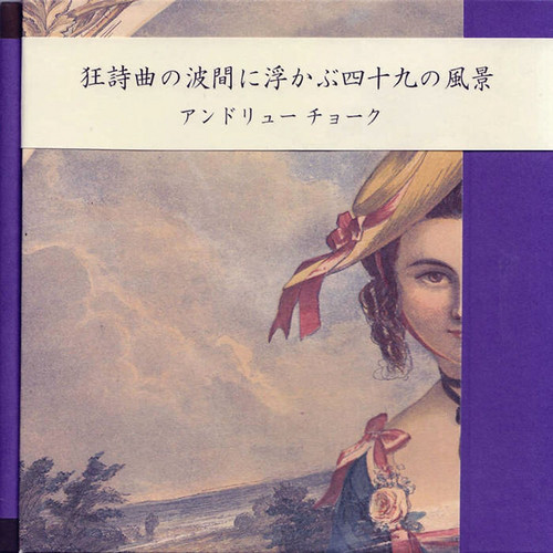 Forty-Nine Views In Rhapsodies - Wave Serene