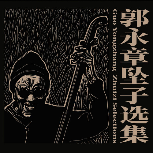 Zhuizi Selections