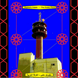 The Arabic Room