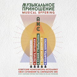 М​у​з​ы​к​а​л​ь​н​о​е П​р​и​н​о​ш​е​н​и​е (Musical Offering)