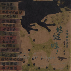 Songs of the frogs of Taiwan, vol.1