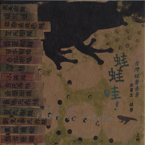 Songs of the frogs of Taiwan, vol.1